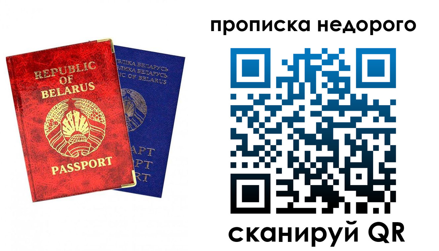 прописка регистрация в Смоленской области