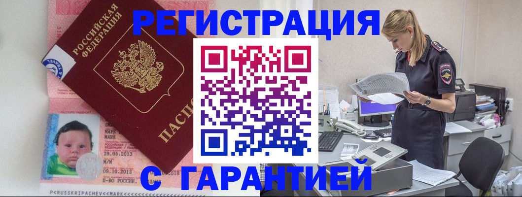 прописка регистрация в Смоленской области