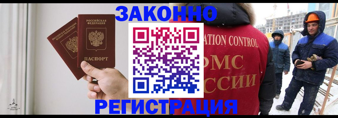 временная регистрация законно в Смоленской области
