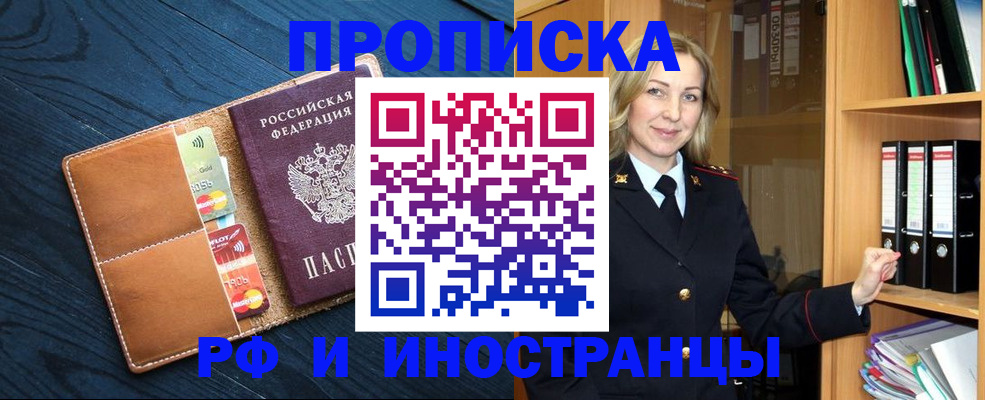 прописка от собственника в Смоленской области