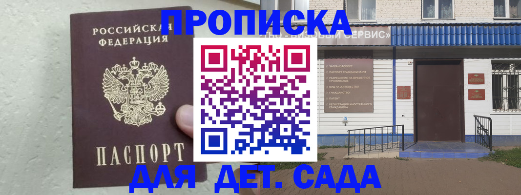 прописка ребенка в Смоленской области