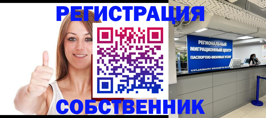 прописка регистрация в Смоленской области